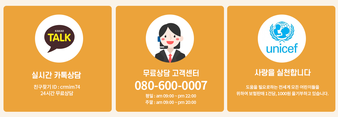 실시간카톡상담 무료상담고객센터 사랑을 실천합니다.